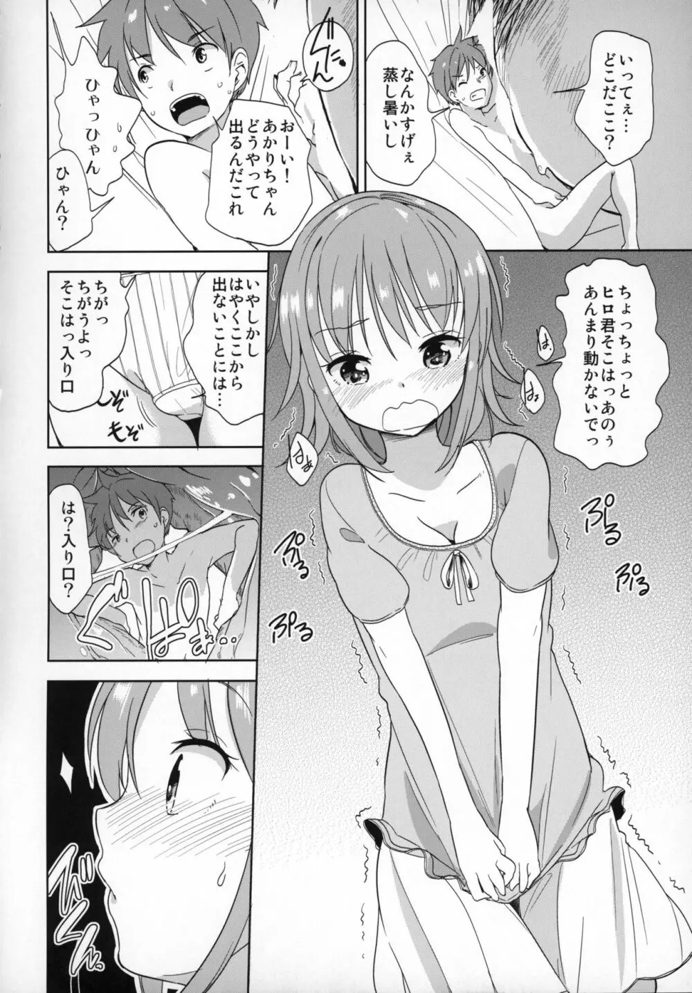 ぴゅあのみ!～イートミー・UB合同誌～ - page19