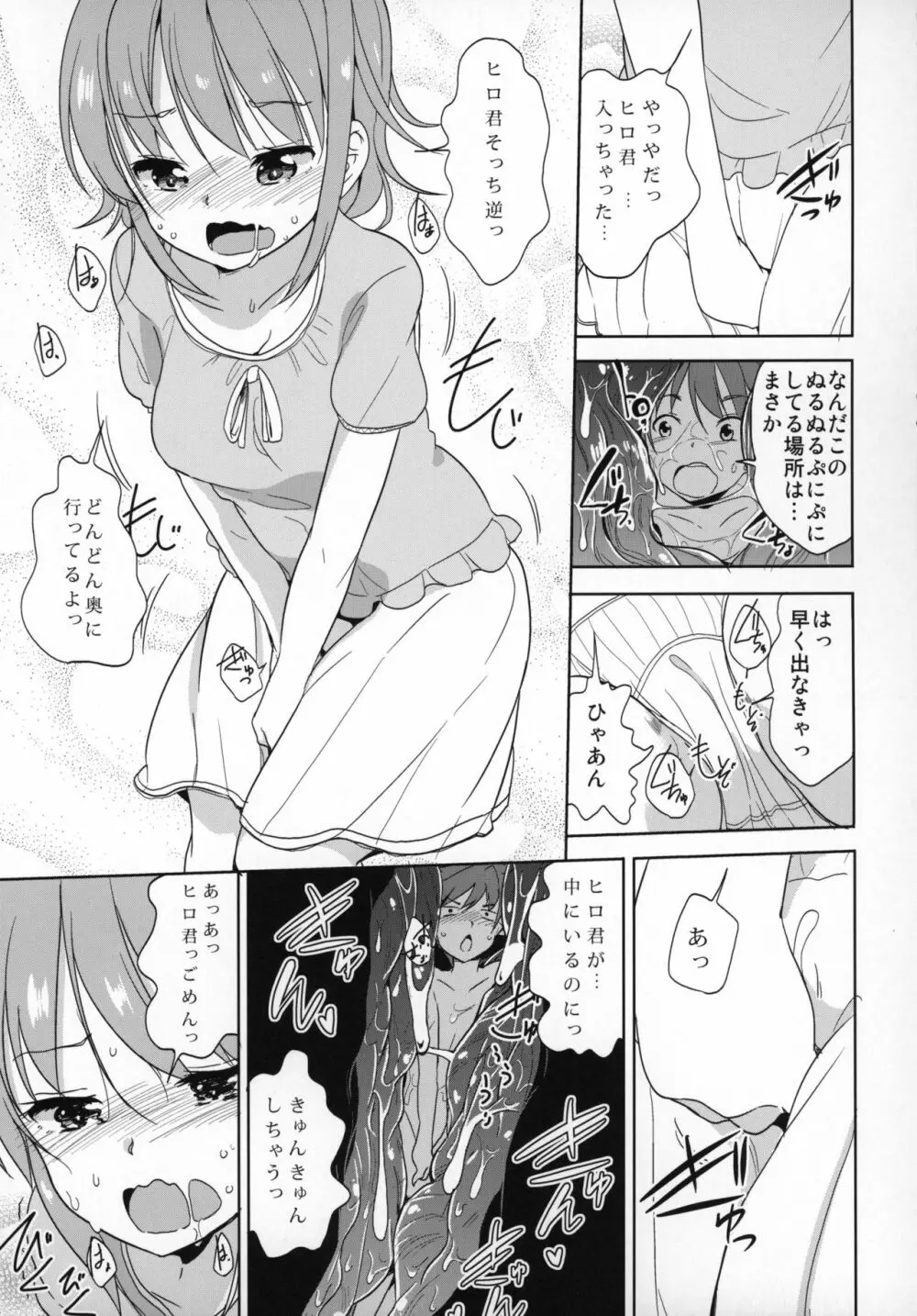 ぴゅあのみ!～イートミー・UB合同誌～ - page20