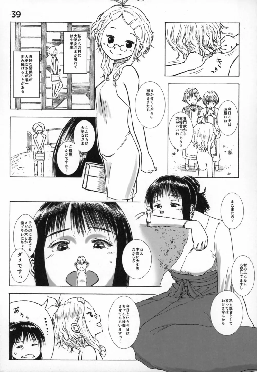 ぴゅあのみ!～イートミー・UB合同誌～ - page38