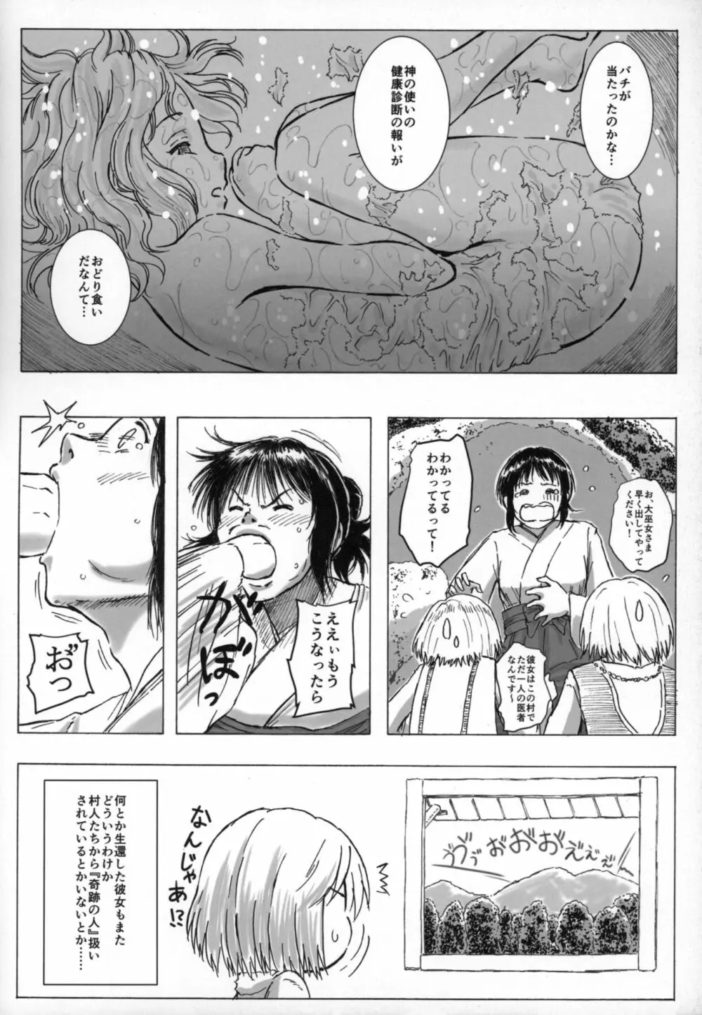 ぴゅあのみ!～イートミー・UB合同誌～ - page41