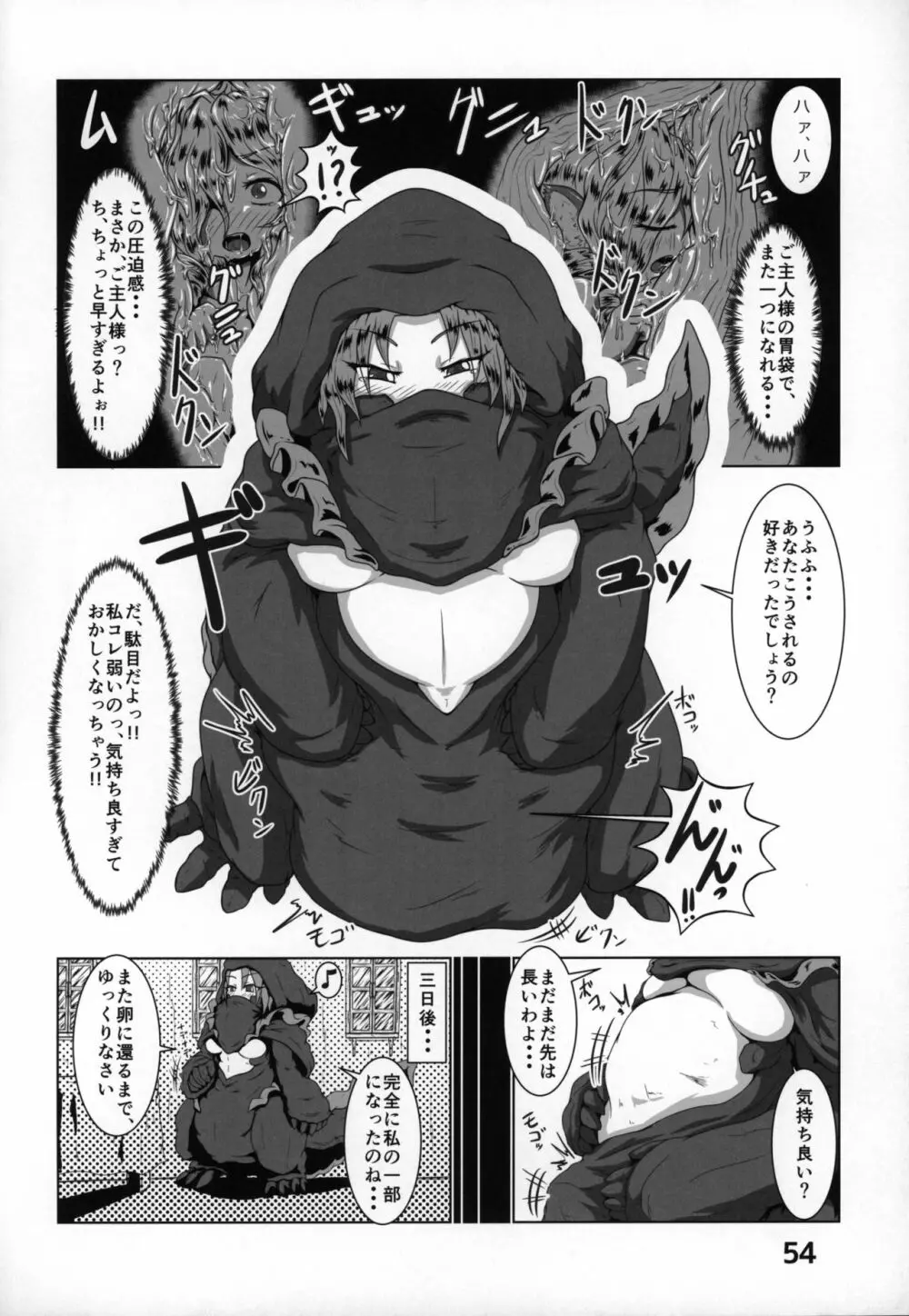 ぴゅあのみ!～イートミー・UB合同誌～ - page53