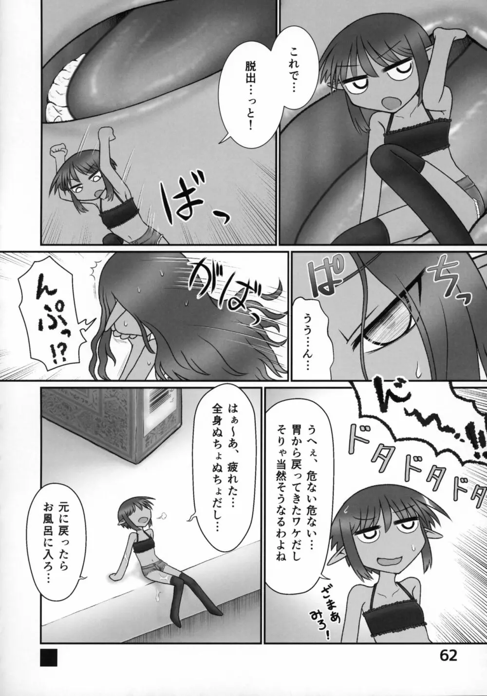 ぴゅあのみ!～イートミー・UB合同誌～ - page61