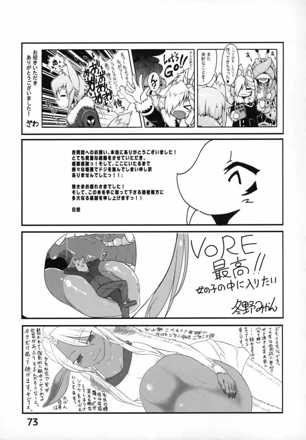 ぴゅあのみ!～イートミー・UB合同誌～ - page72