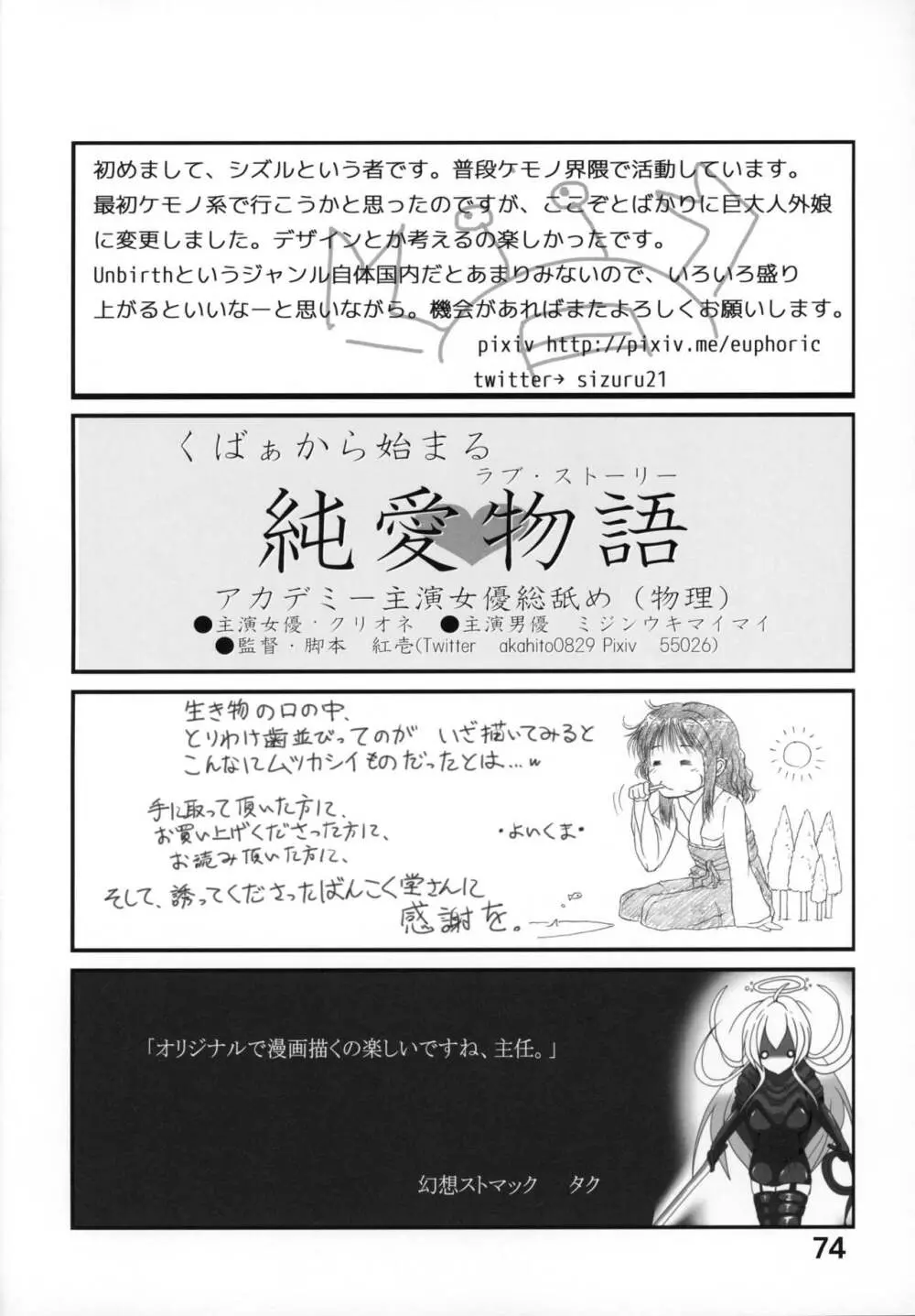 ぴゅあのみ!～イートミー・UB合同誌～ - page73