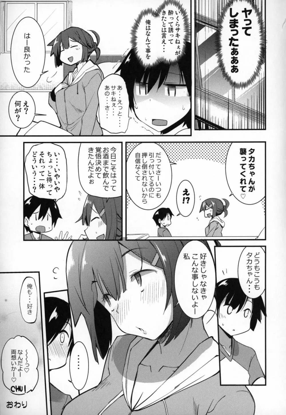 お隣さんの酔いのくち - page19