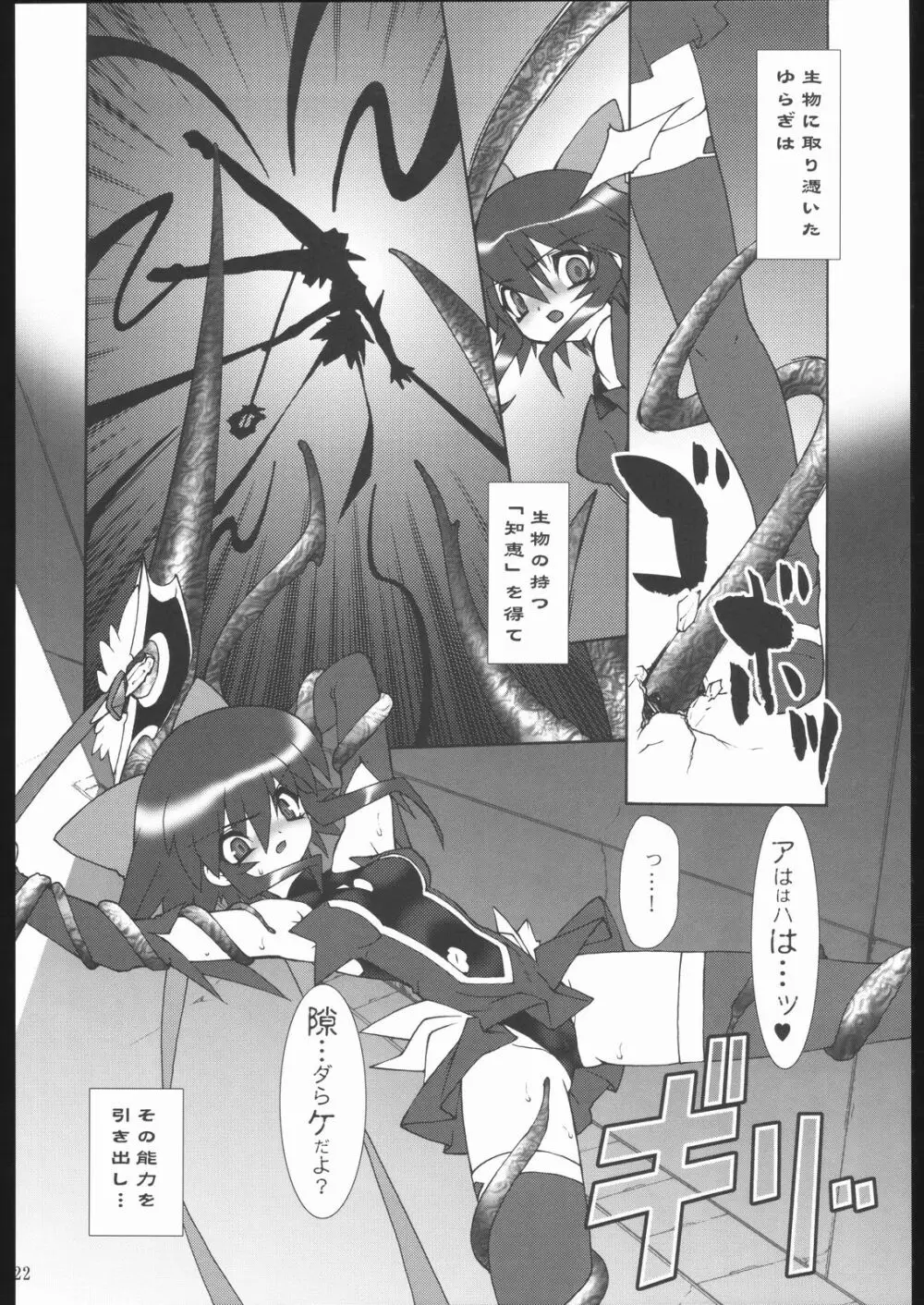 雷霆魔女X - page23