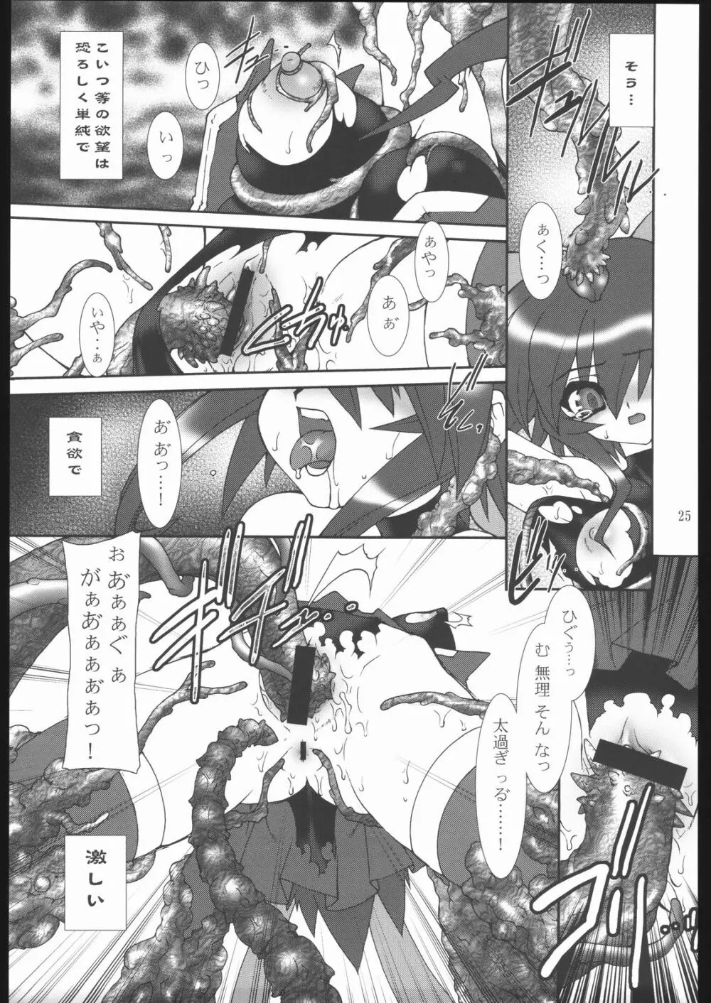 雷霆魔女X - page26