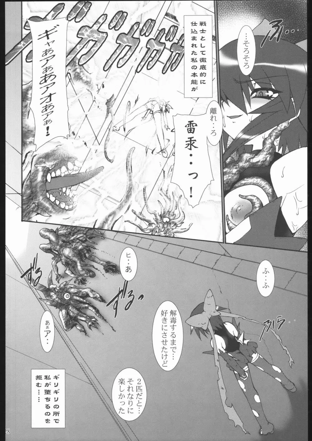 雷霆魔女X - page29