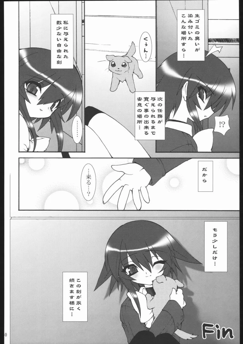 雷霆魔女X - page31