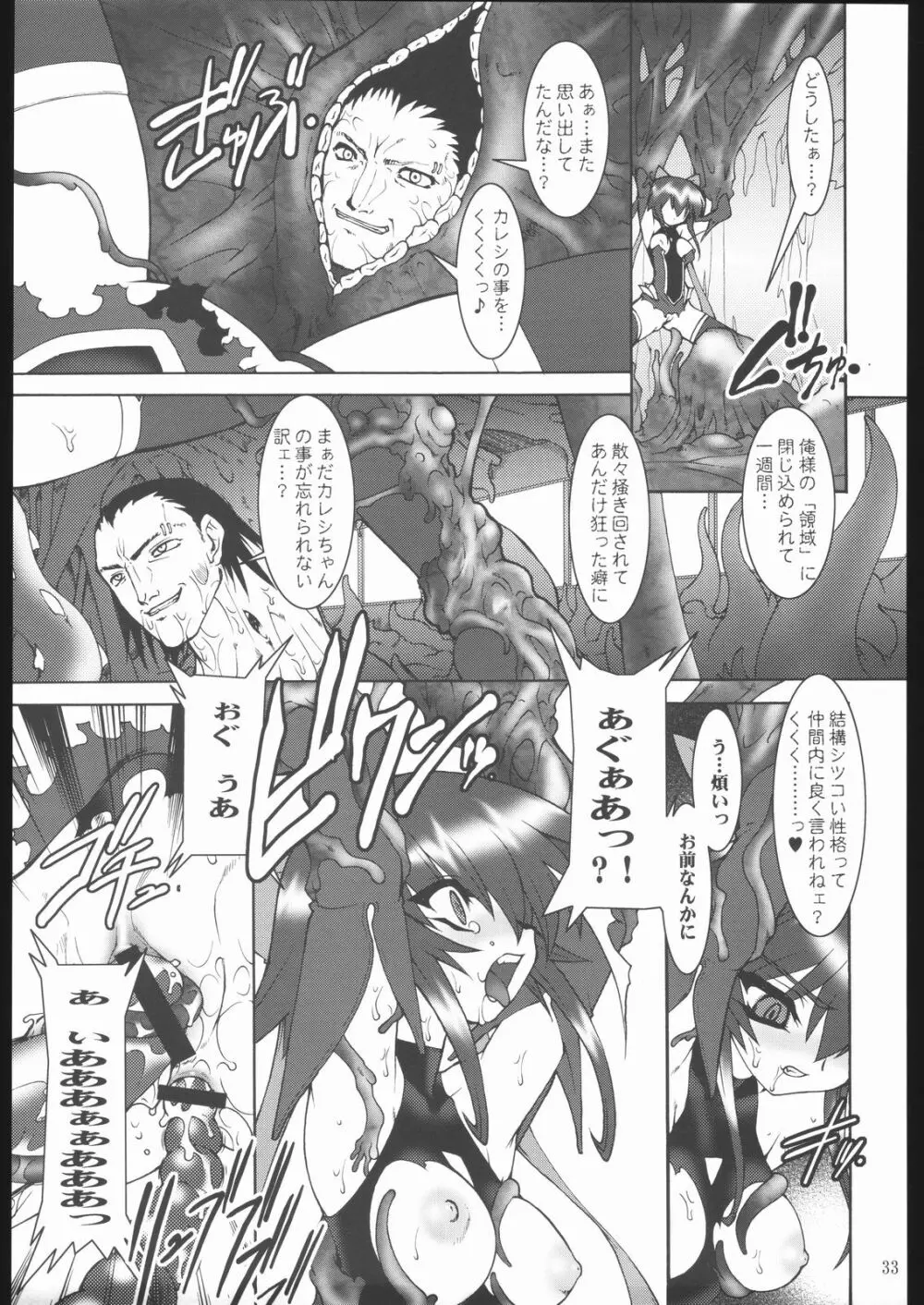 雷霆魔女X - page34
