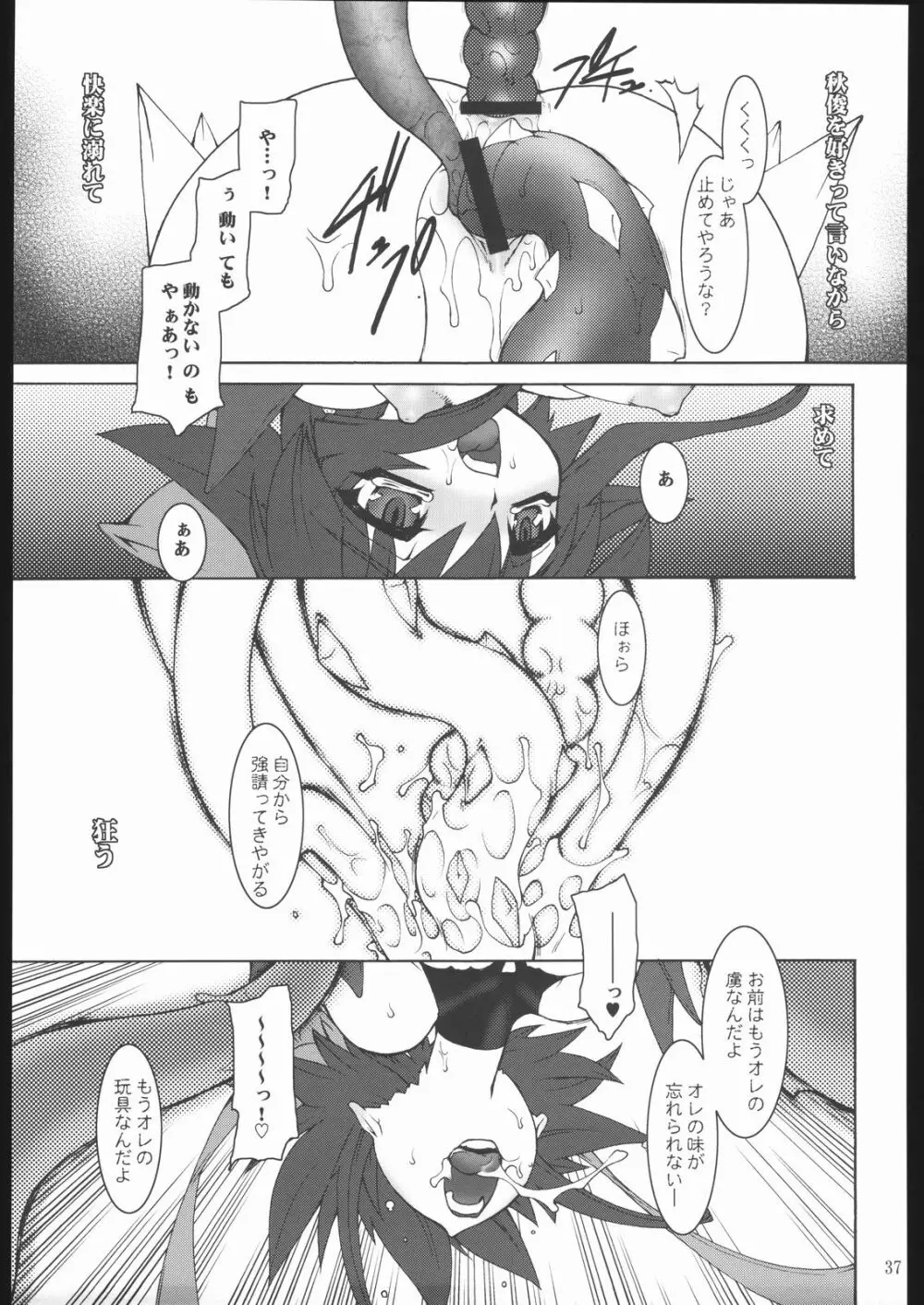 雷霆魔女X - page38