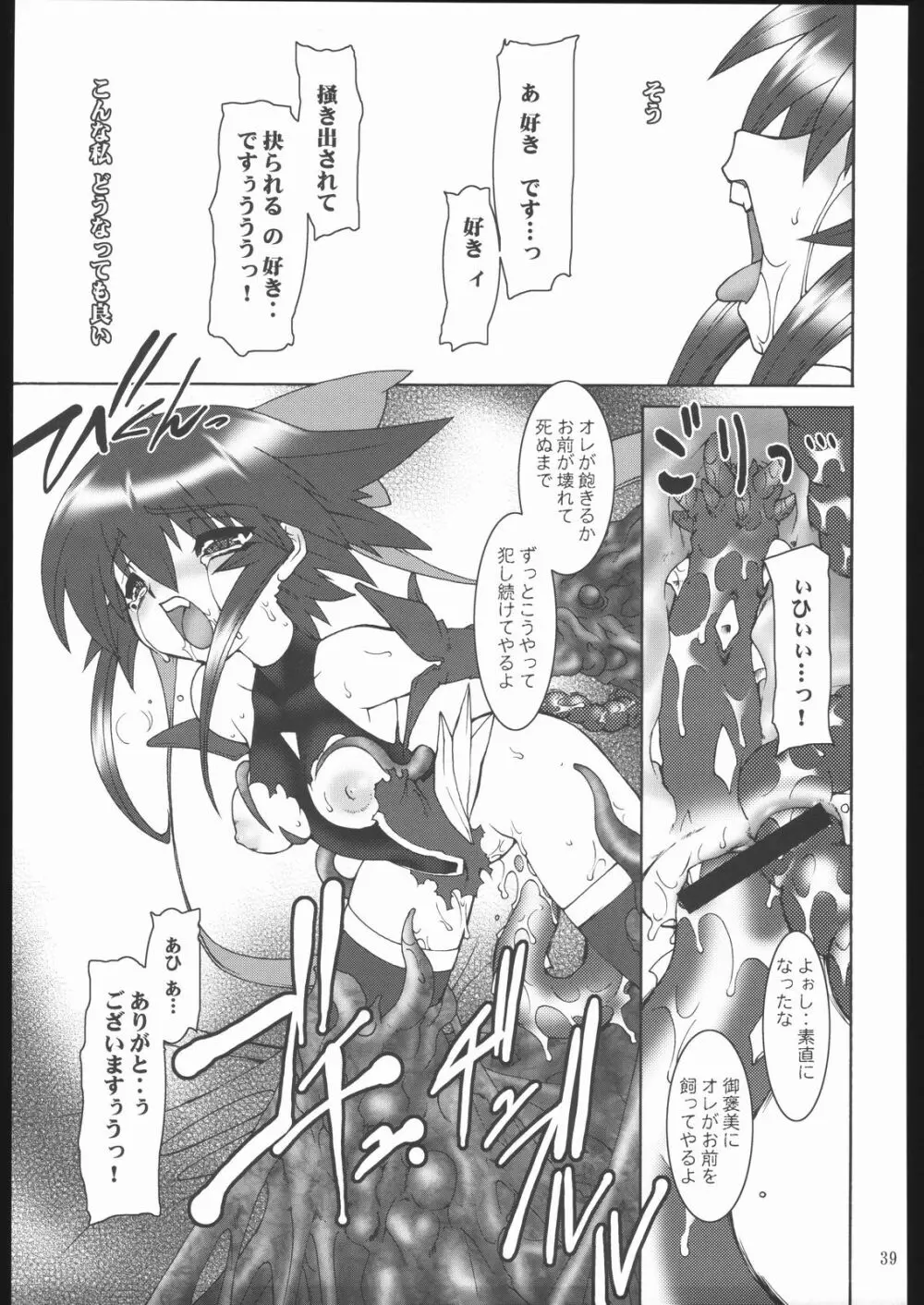 雷霆魔女X - page40