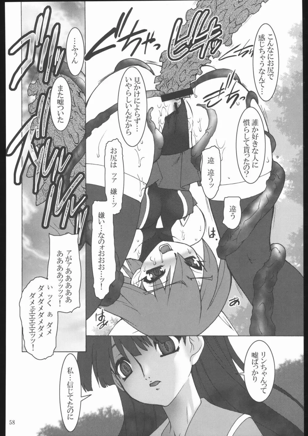 雷霆魔女X - page59