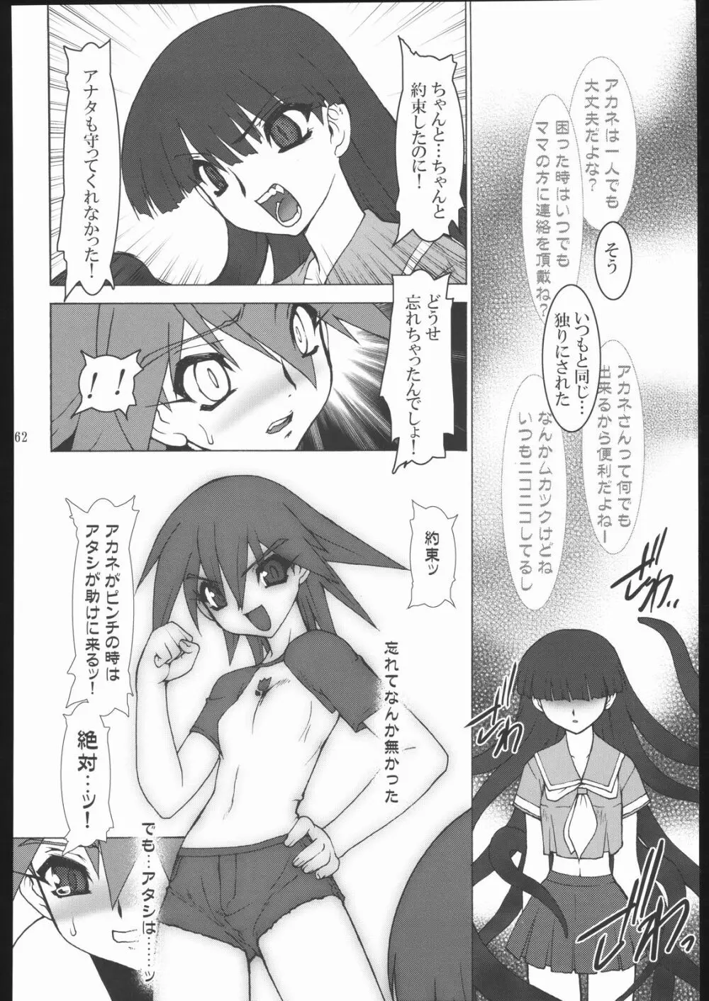 雷霆魔女X - page63