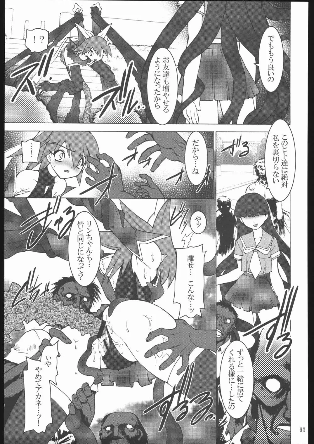 雷霆魔女X - page64