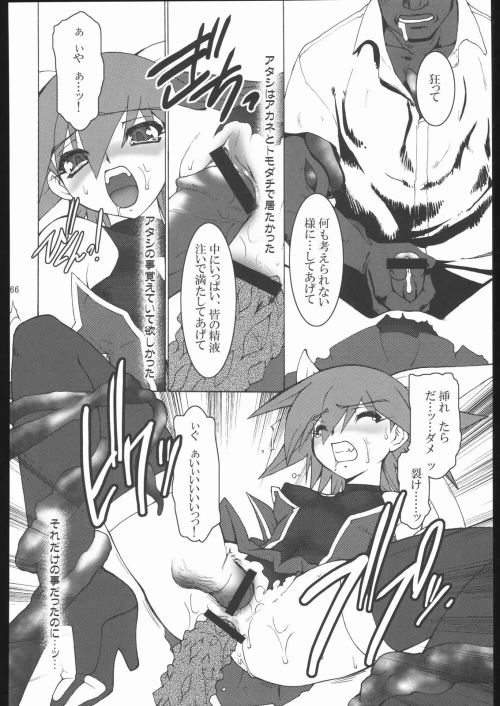 雷霆魔女X - page67