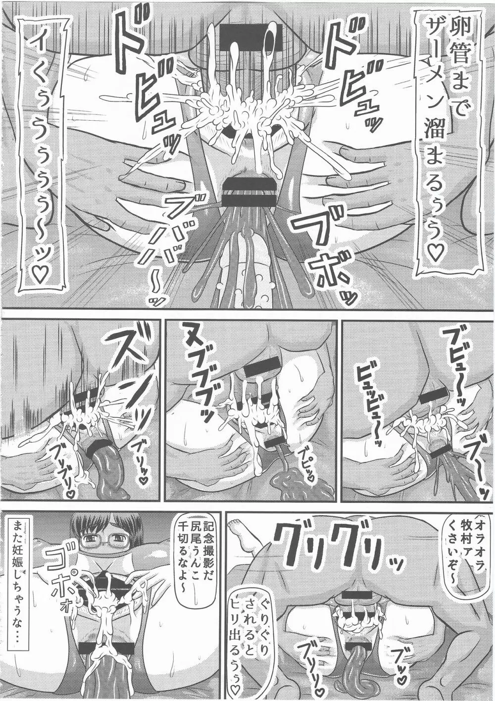 エロ肉地味子はクズ教師の孕み穴 - page17