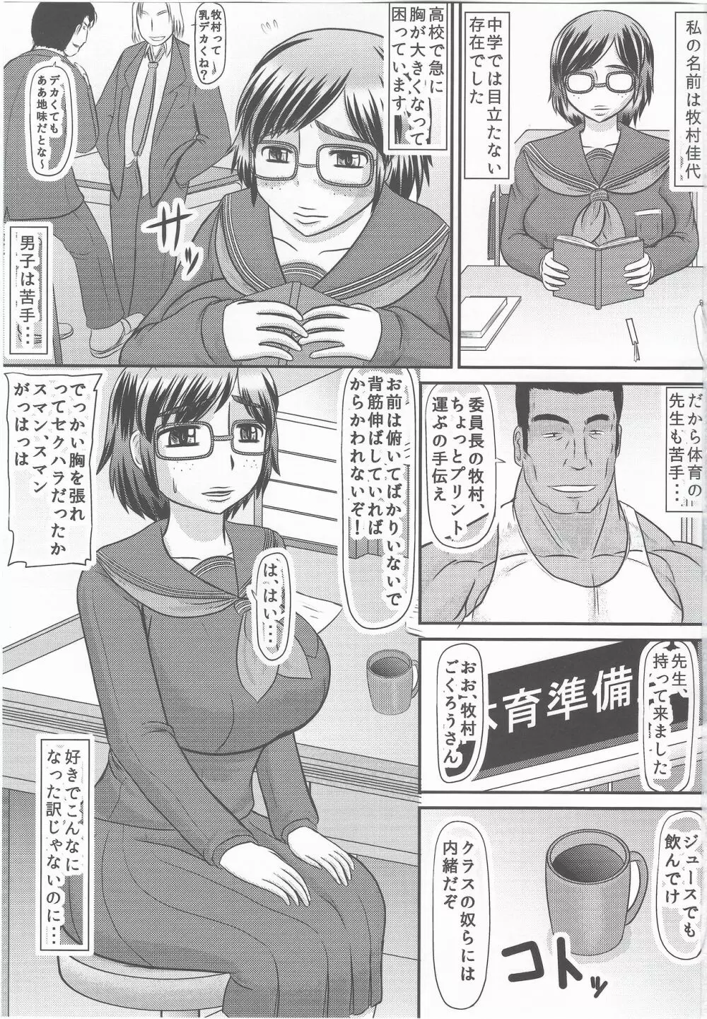 エロ肉地味子はクズ教師の孕み穴 - page2