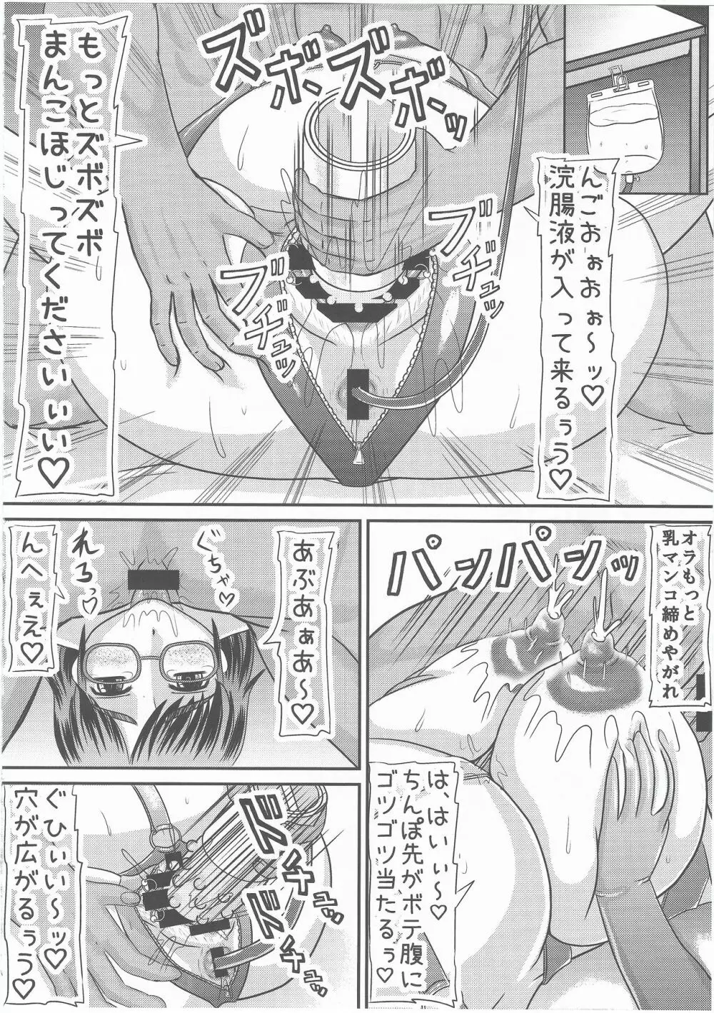 エロ肉地味子はクズ教師の孕み穴 - page21