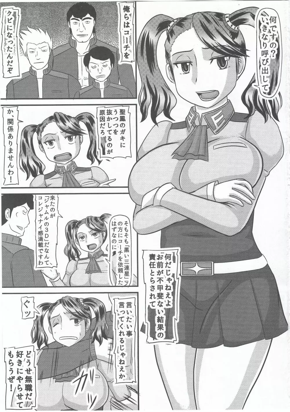 好きな人が居ました… - page2