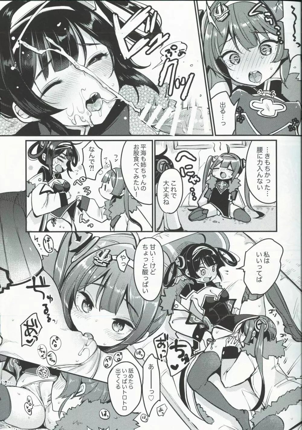 大変!平海の寧寧が平平! - page6