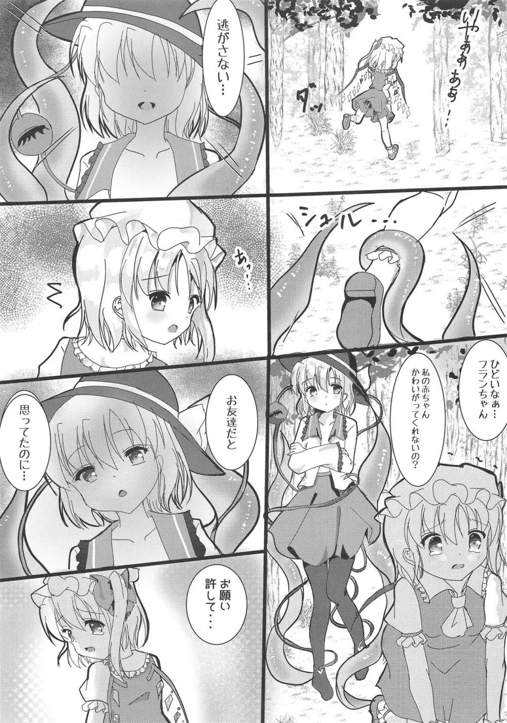 こいフラ!てんたくる - page6