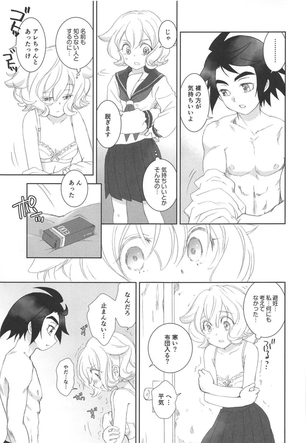 ミクスタ・セクスアリス -早く大人になりたくて- - page10