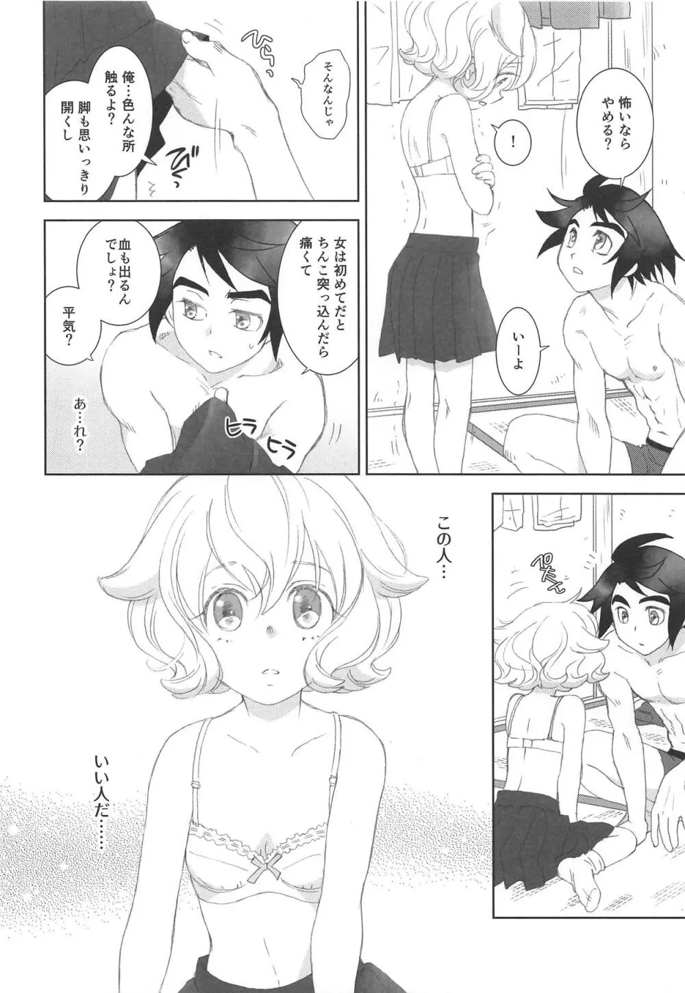 ミクスタ・セクスアリス -早く大人になりたくて- - page11