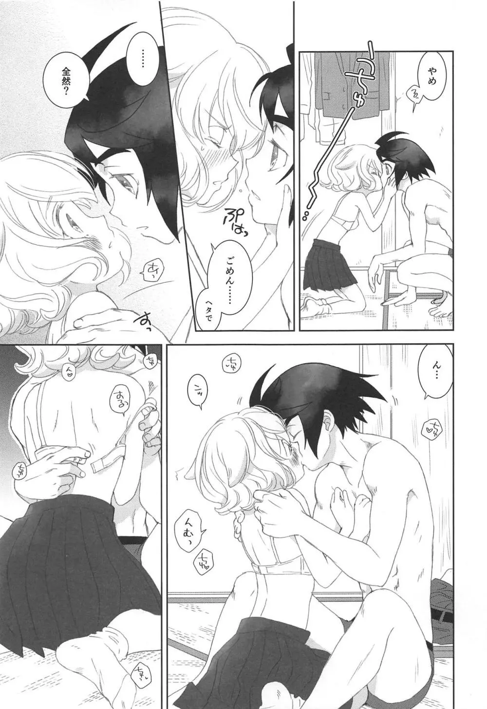 ミクスタ・セクスアリス -早く大人になりたくて- - page12