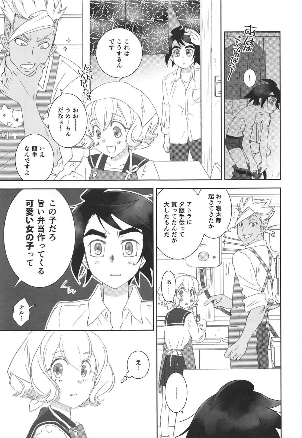 ミクスタ・セクスアリス -早く大人になりたくて- - page20