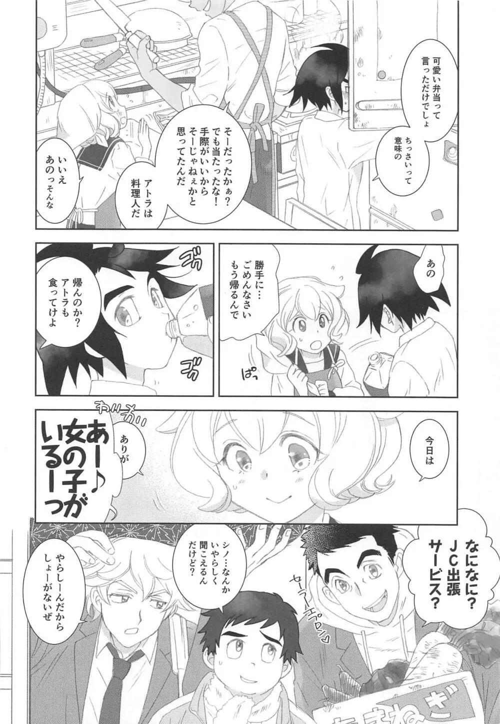 ミクスタ・セクスアリス -早く大人になりたくて- - page21