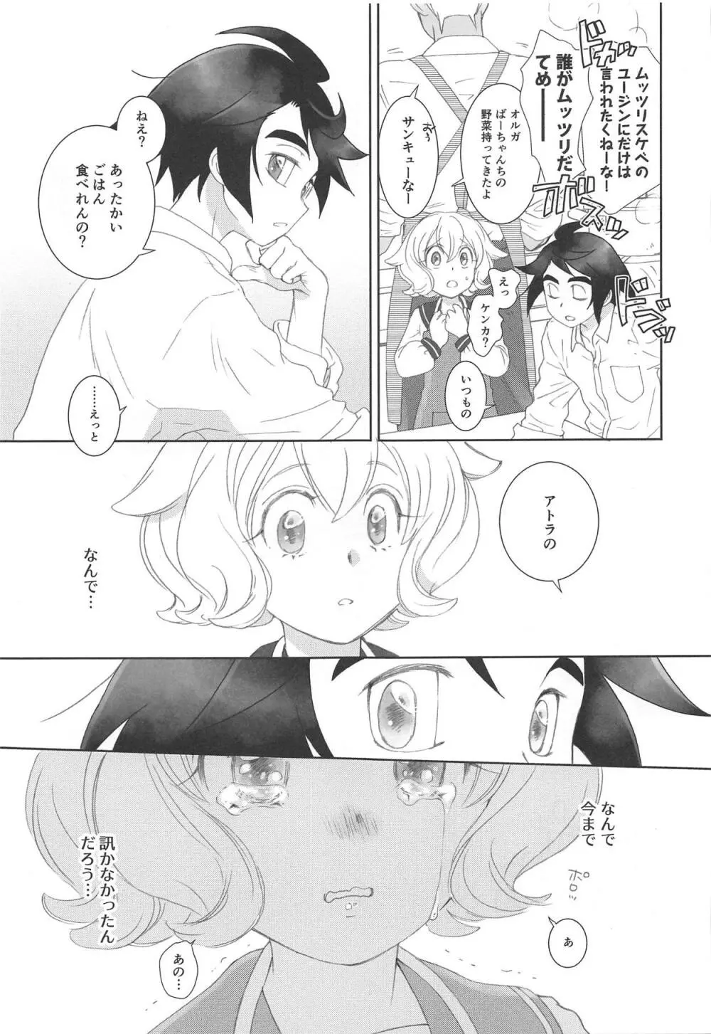 ミクスタ・セクスアリス -早く大人になりたくて- - page22