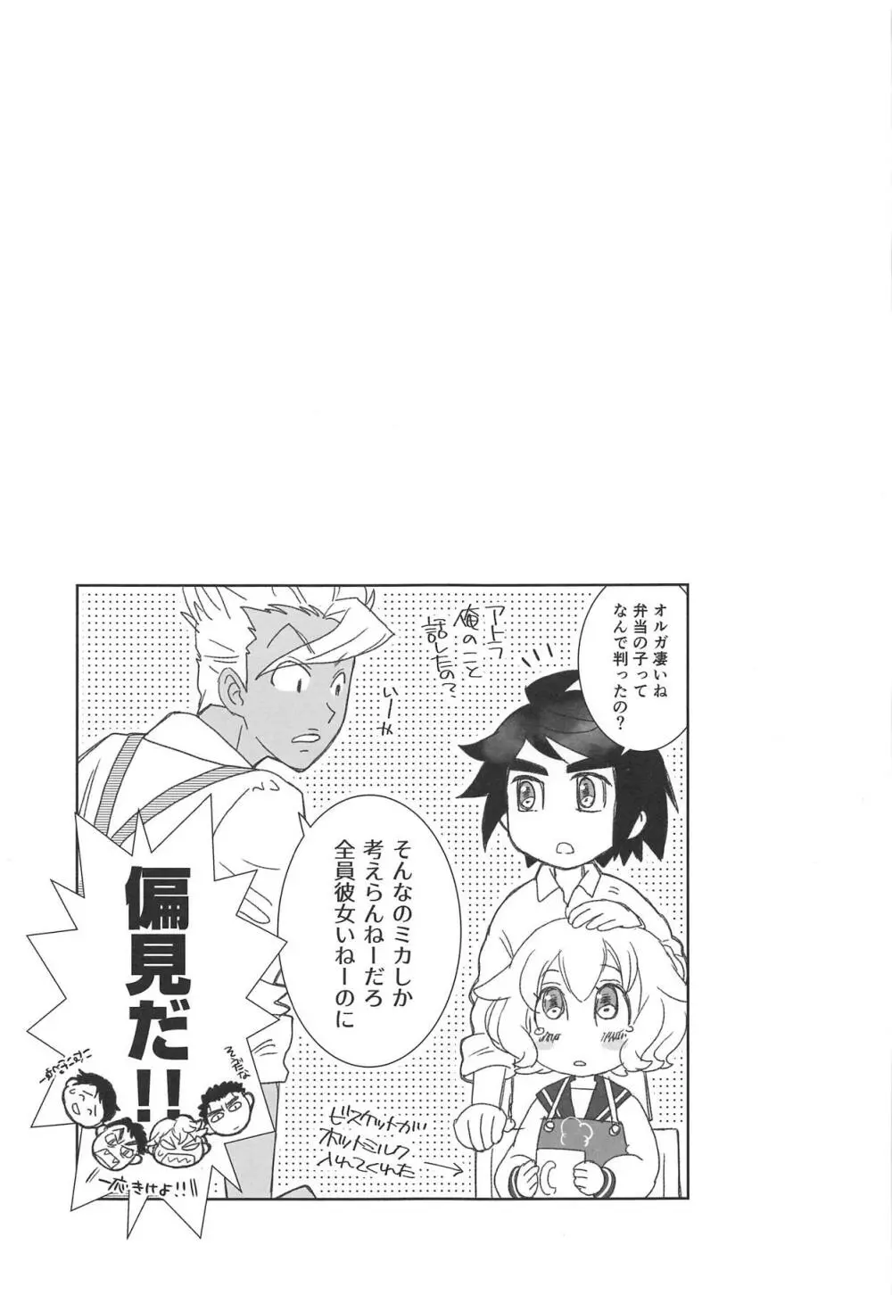 ミクスタ・セクスアリス -早く大人になりたくて- - page24