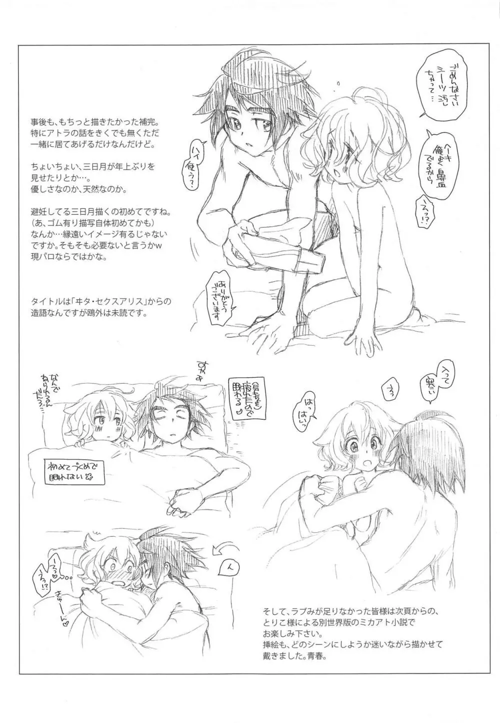 ミクスタ・セクスアリス -早く大人になりたくて- - page26