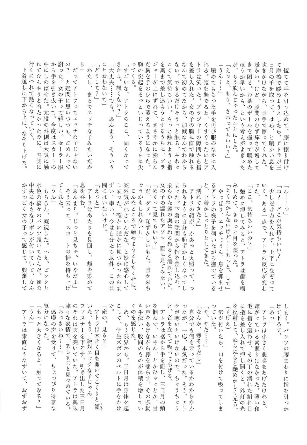 ミクスタ・セクスアリス -早く大人になりたくて- - page31