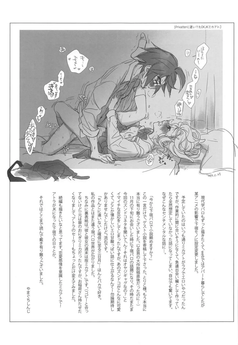 ミクスタ・セクスアリス -早く大人になりたくて- - page36