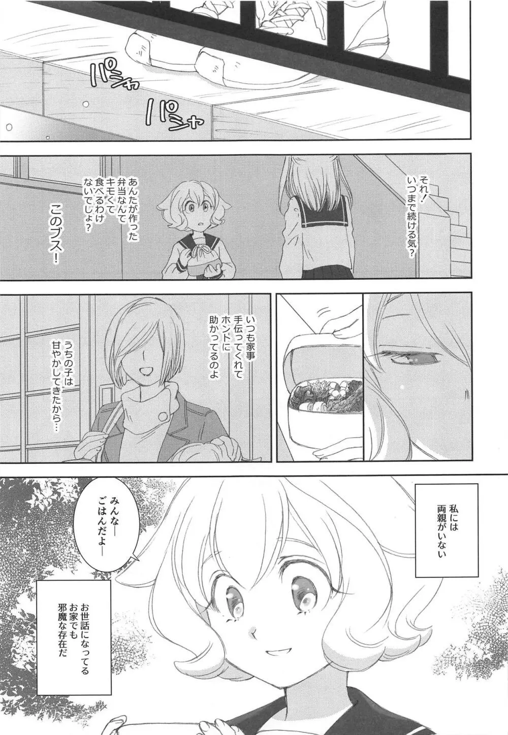 ミクスタ・セクスアリス -早く大人になりたくて- - page4