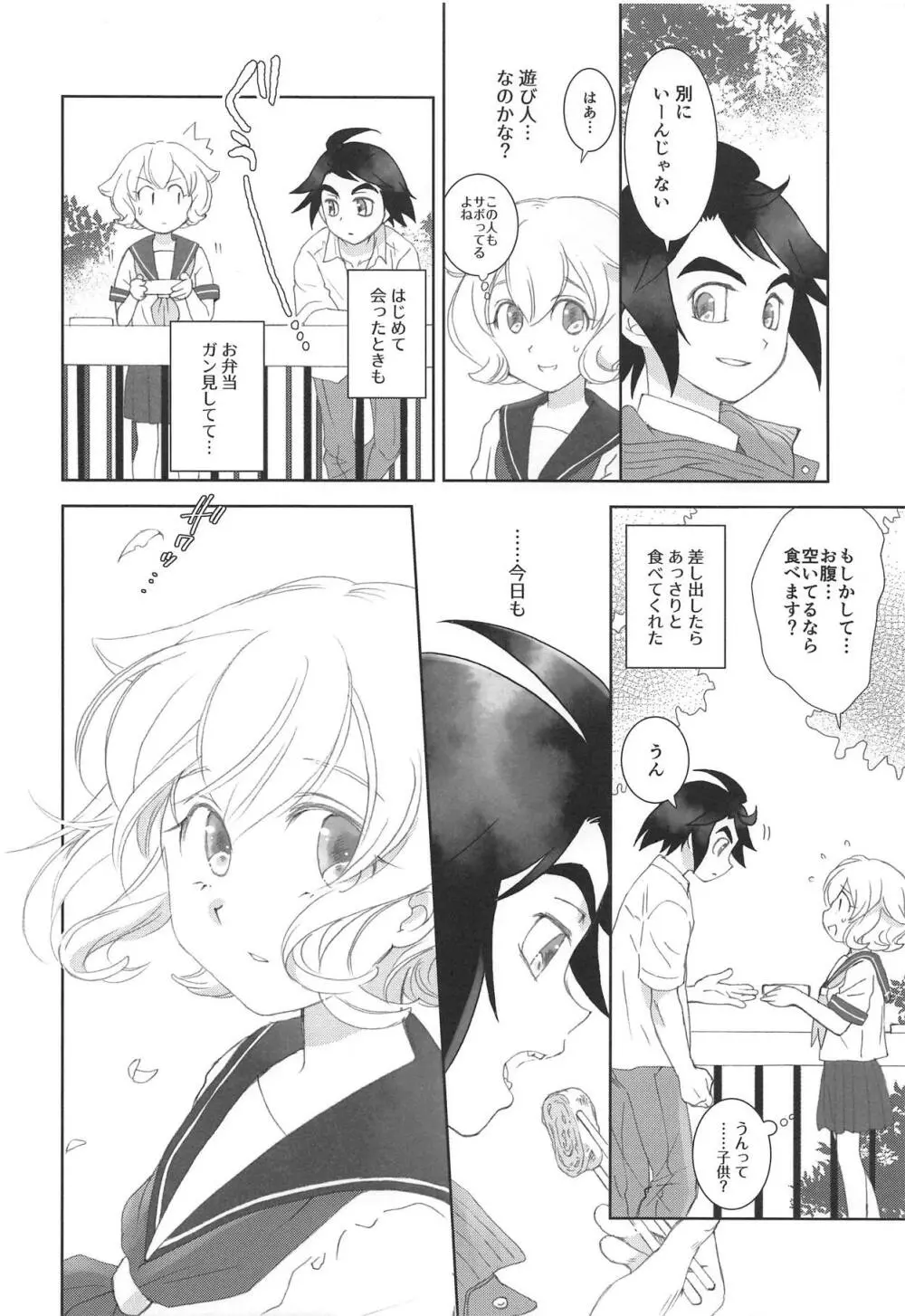 ミクスタ・セクスアリス -早く大人になりたくて- - page7