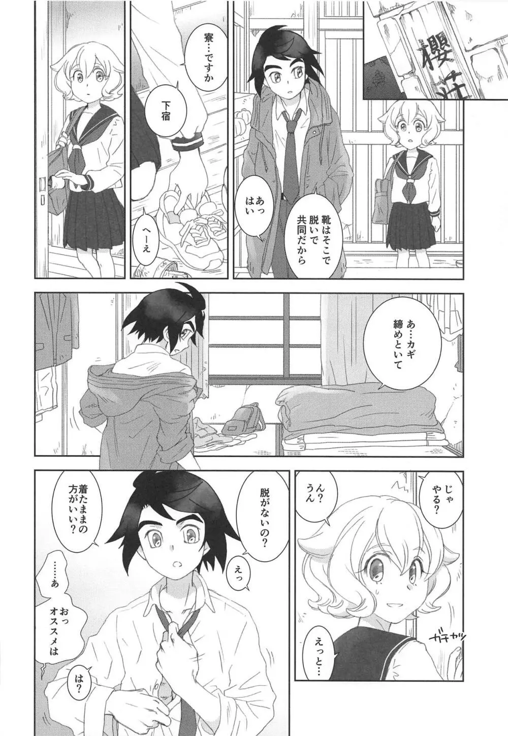 ミクスタ・セクスアリス -早く大人になりたくて- - page9