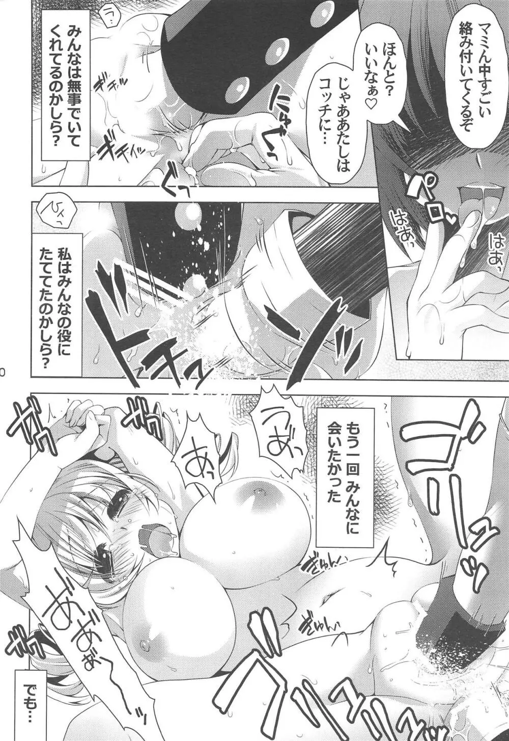 捥 MOGERU3 - page19