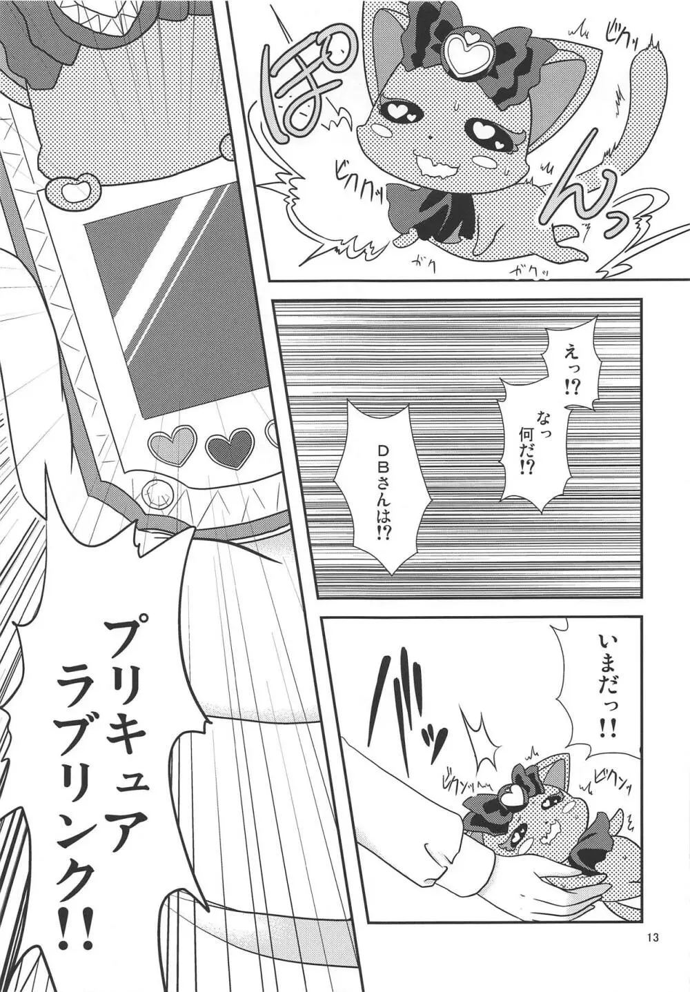 まこぴーは番組スタッフが美味しく頂きました! - page12