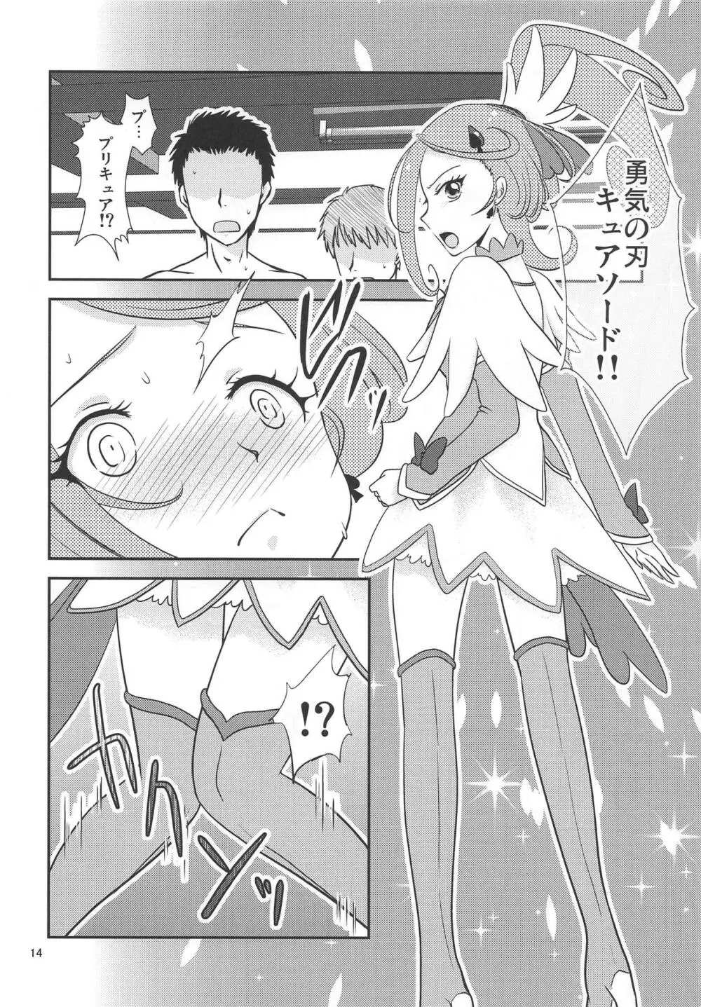 まこぴーは番組スタッフが美味しく頂きました! - page13