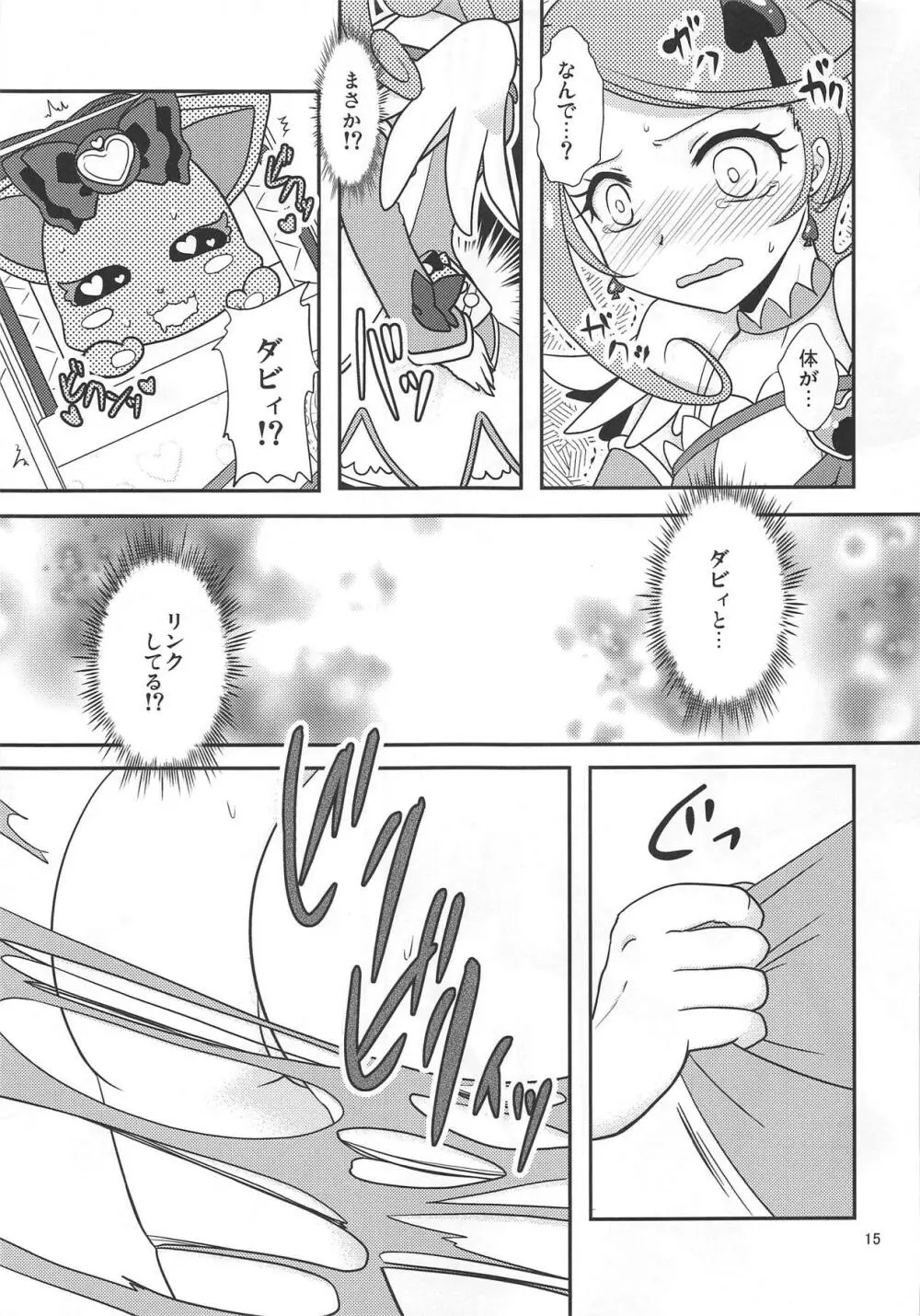 まこぴーは番組スタッフが美味しく頂きました! - page14