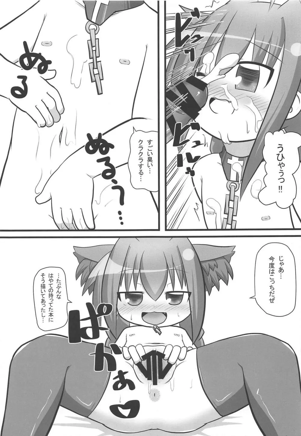 八神ヴィータちゃん ザ・ビースト - page10