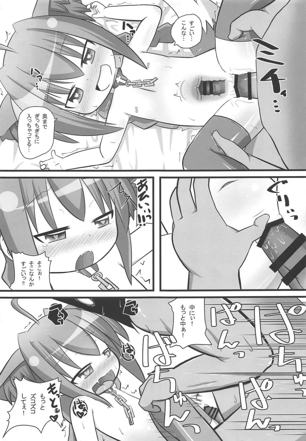 八神ヴィータちゃん ザ・ビースト - page12