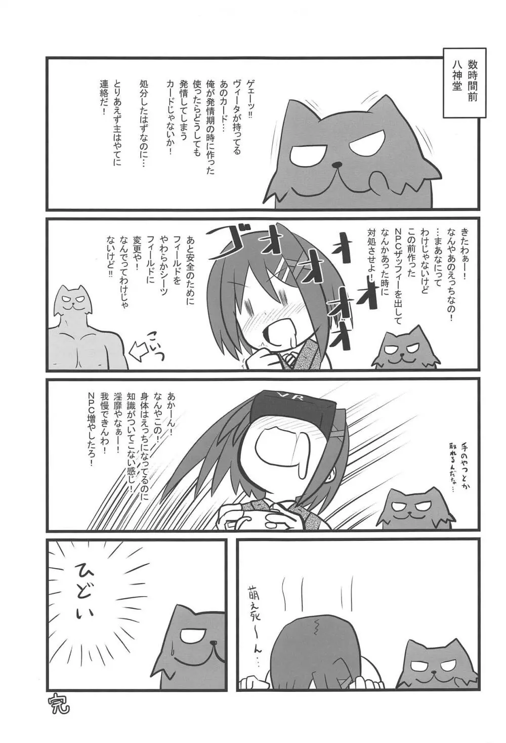 八神ヴィータちゃん ザ・ビースト - page16