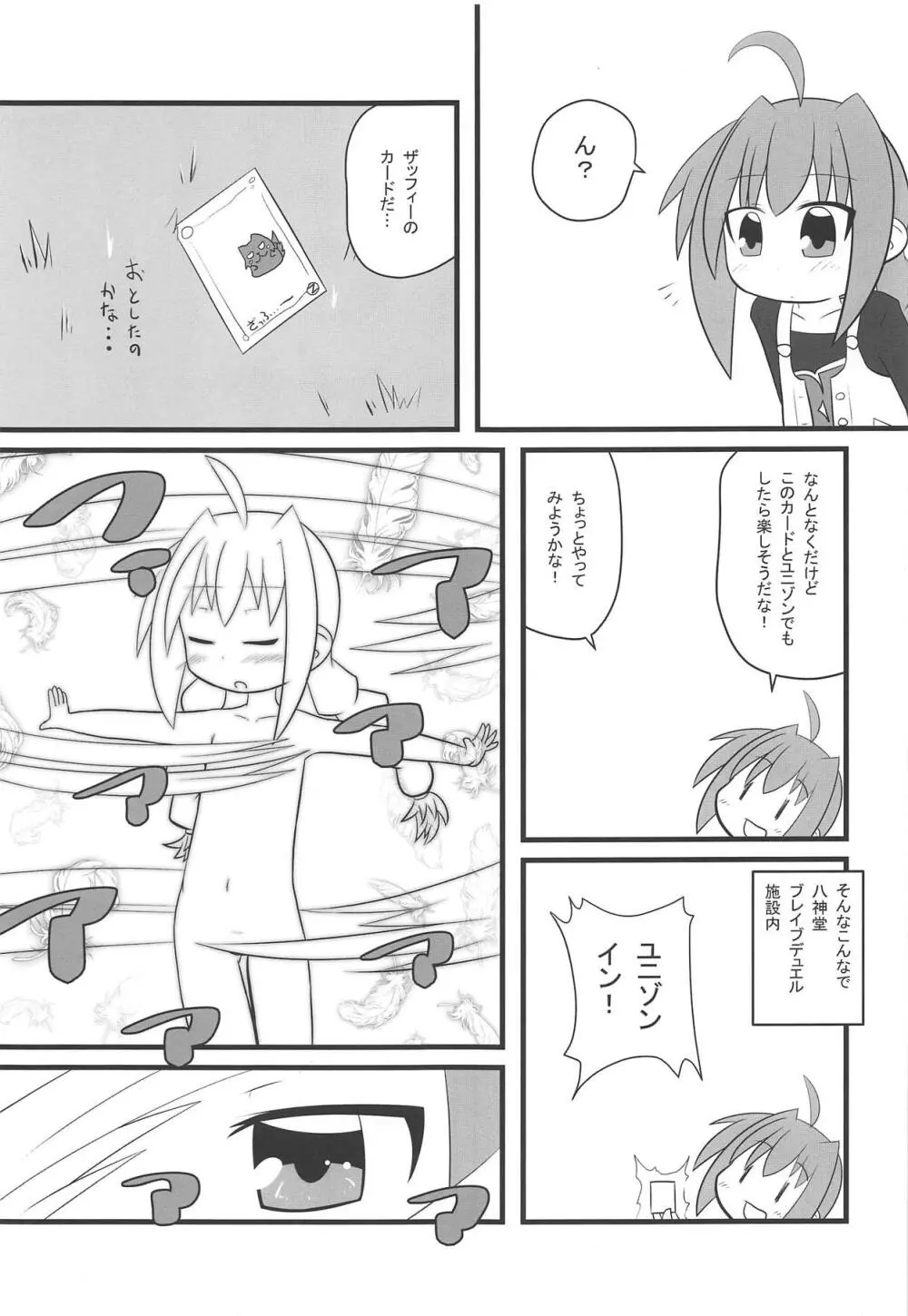 八神ヴィータちゃん ザ・ビースト - page4