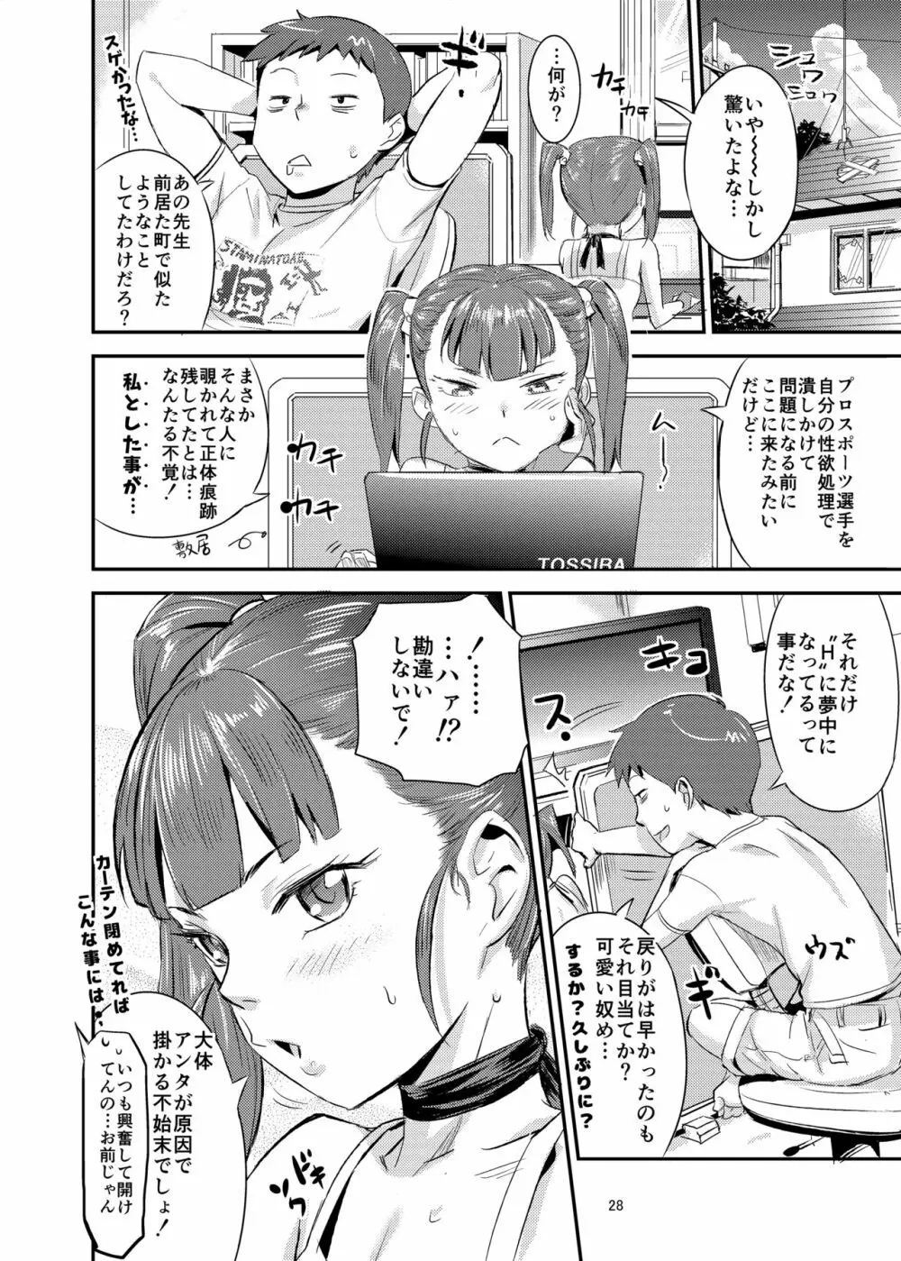 君のカラダをつかわせて☆ - page28