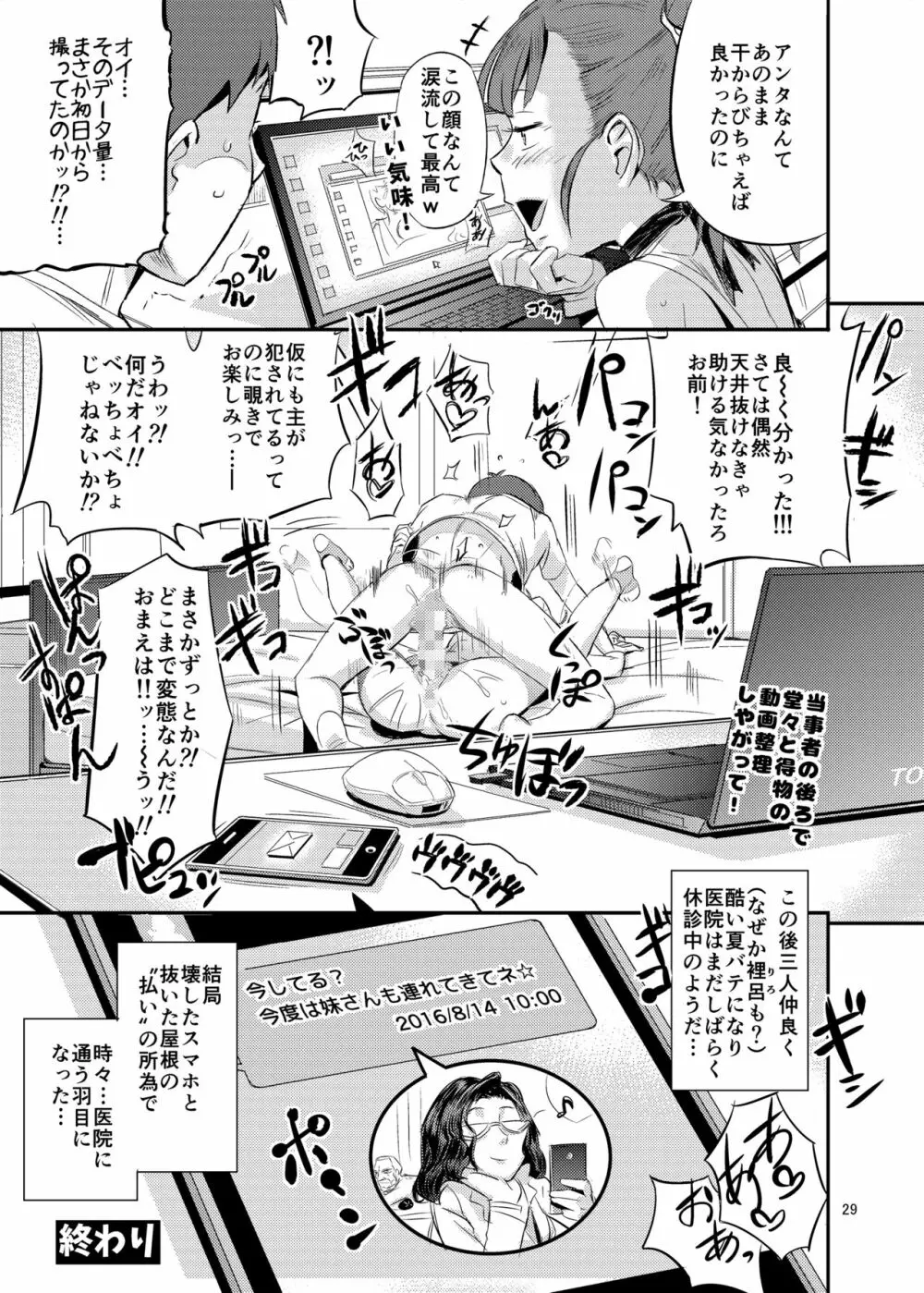 君のカラダをつかわせて☆ - page29