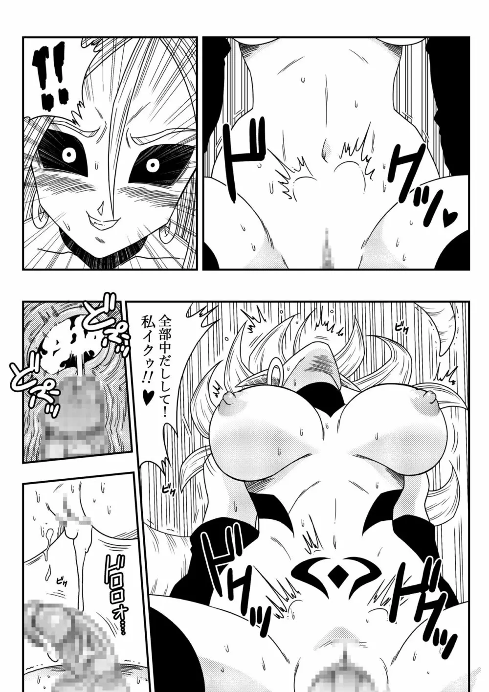 巨乳アンドロイド世界制覇を熱望‼アンドロイド21出現!! - page15